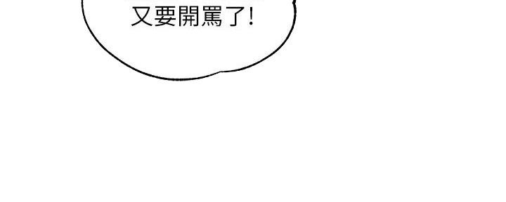 《霸道上司面试我》第45话 第97页