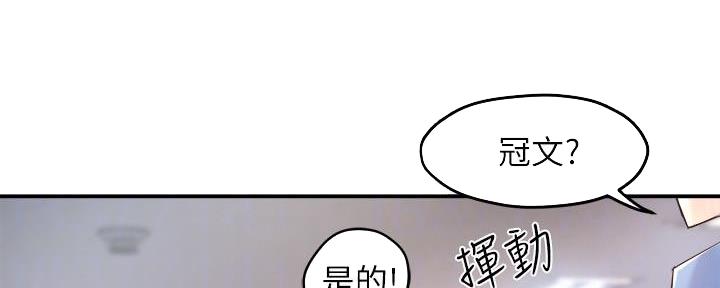 《霸道上司面试我》第45话 第98页