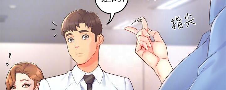 《霸道上司面试我》第45话 第99页