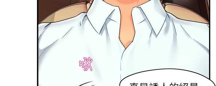 《霸道上司面试我》第47话 第10页