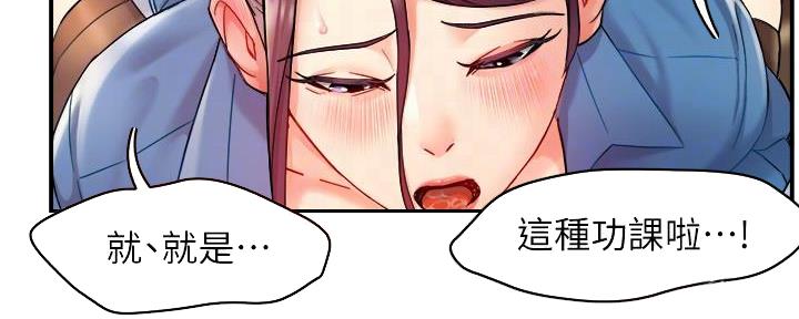 《霸道上司面试我》第47话 第33页