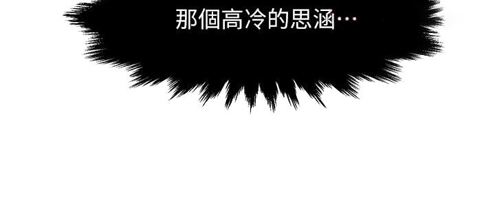 《霸道上司面试我》第47话 第39页