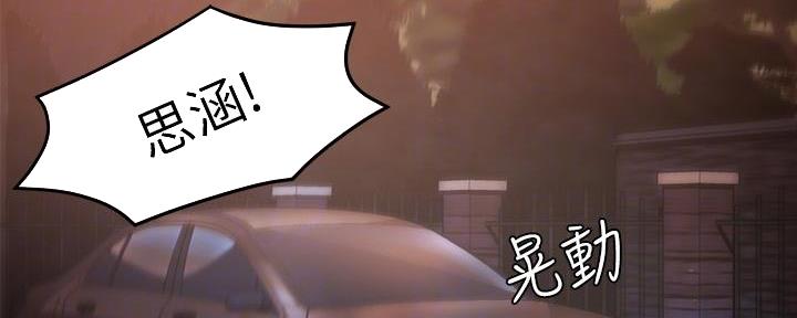 《霸道上司面试我》第47话 第41页