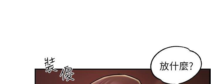 《霸道上司面试我》第47话 第54页