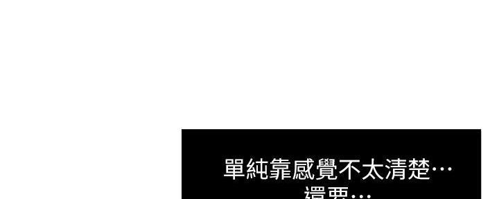 《霸道上司面试我》第47话 第67页