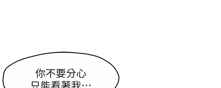 《霸道上司面试我》第47话 第73页
