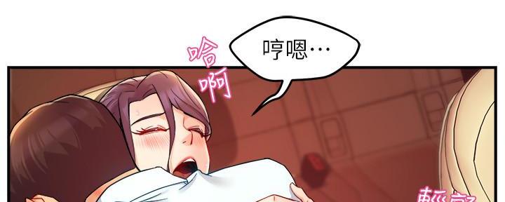 《霸道上司面试我》第47话 第80页