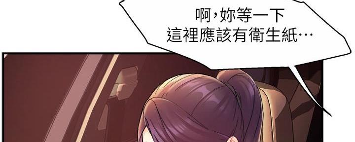 《霸道上司面试我》第47话 第92页