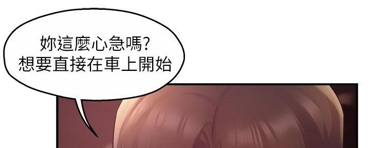 《霸道上司面试我》第46话 第119页