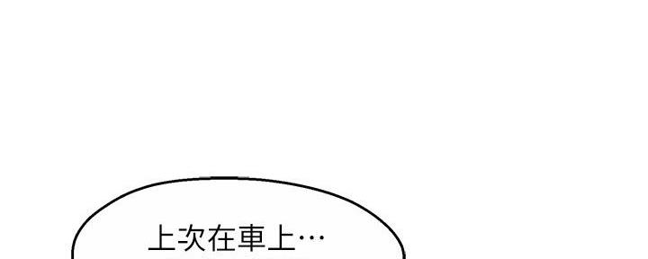 《霸道上司面试我》第46话 第122页