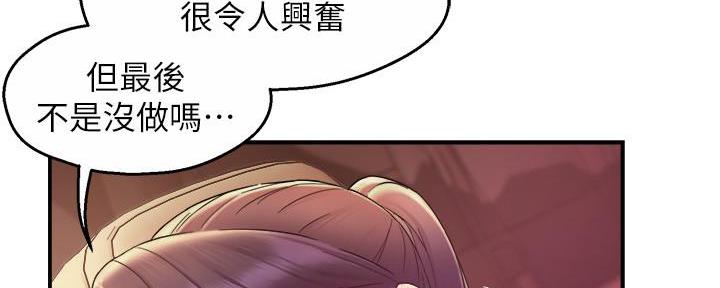 《霸道上司面试我》第46话 第123页
