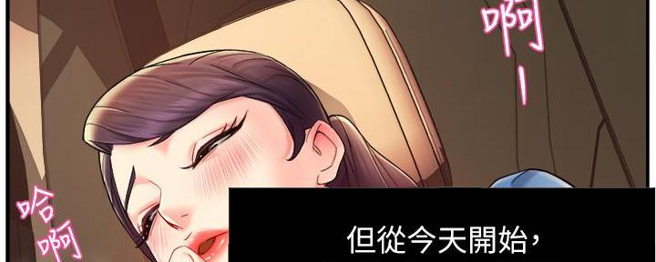 《霸道上司面试我》第46话 第132页