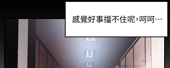 《霸道上司面试我》第46话 第18页