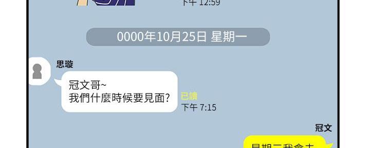 《霸道上司面试我》第46话 第33页