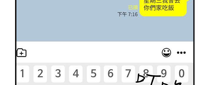 《霸道上司面试我》第46话 第34页