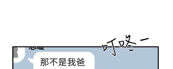 《霸道上司面试我》第46话 第36页