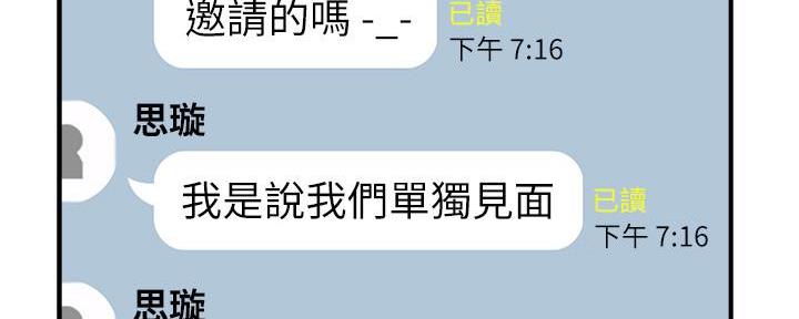 《霸道上司面试我》第46话 第37页