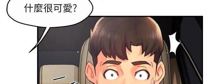 《霸道上司面试我》第46话 第44页