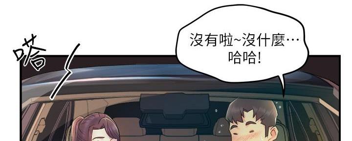 《霸道上司面试我》第46话 第47页