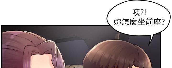 《霸道上司面试我》第46话 第50页