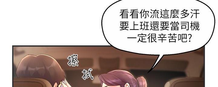 《霸道上司面试我》第46话 第58页