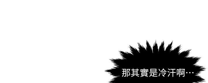 《霸道上司面试我》第46话 第61页