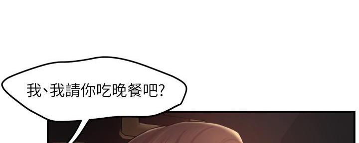 《霸道上司面试我》第46话 第68页