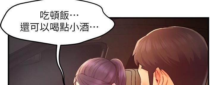 《霸道上司面试我》第46话 第72页
