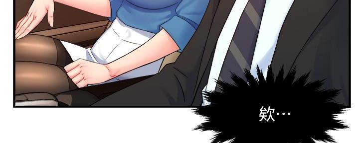 《霸道上司面试我》第46话 第74页