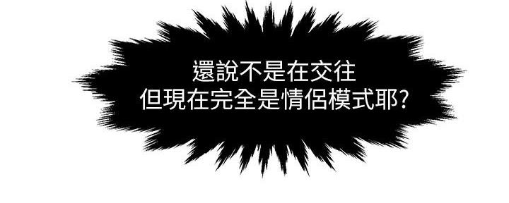 《霸道上司面试我》第46话 第76页
