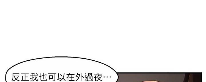 《霸道上司面试我》第46话 第77页