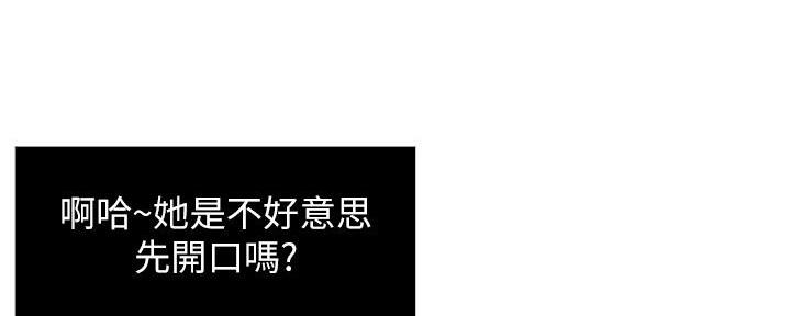 《霸道上司面试我》第46话 第82页