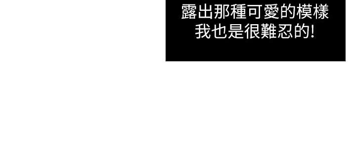 《霸道上司面试我》第46话 第85页