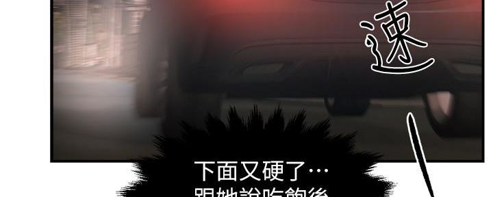 《霸道上司面试我》第48话 第13页