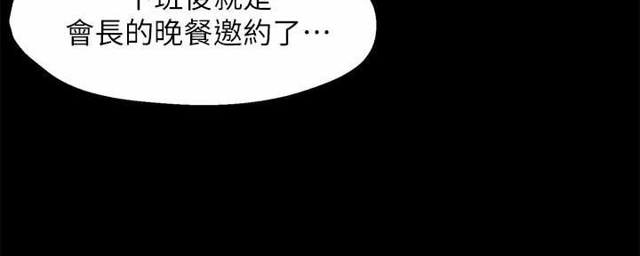 《霸道上司面试我》第48话 第23页