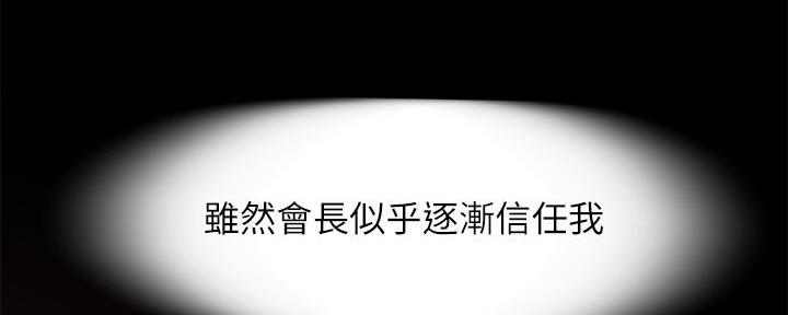《霸道上司面试我》第48话 第24页