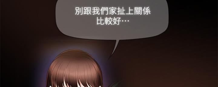 《霸道上司面试我》第48话 第26页