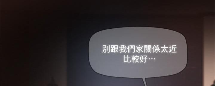 《霸道上司面试我》第48话 第29页