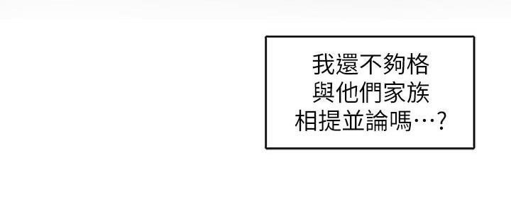 《霸道上司面试我》第48话 第35页