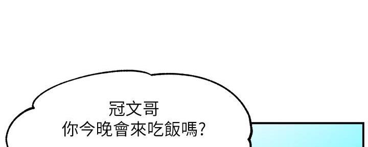 《霸道上司面试我》第48话 第48页