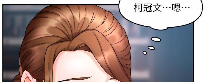 《霸道上司面试我》第48话 第66页