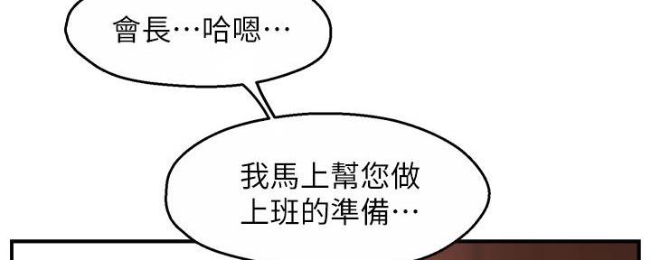 《霸道上司面试我》第48话 第76页