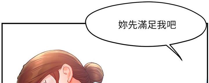 《霸道上司面试我》第48话 第85页