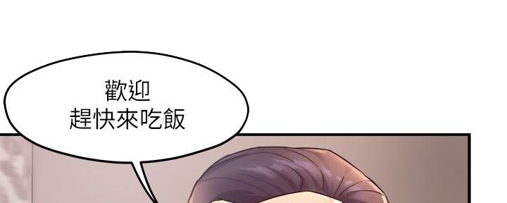《霸道上司面试我》第49话 第104页