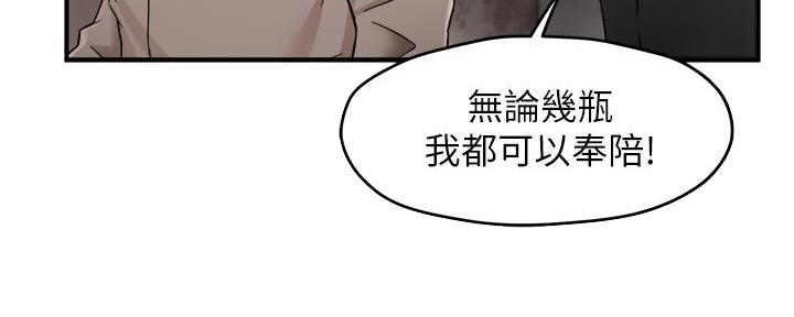 《霸道上司面试我》第49话 第111页