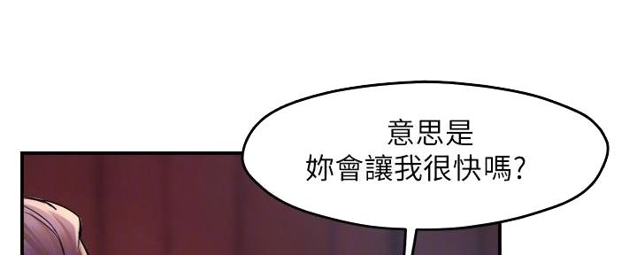 《霸道上司面试我》第49话 第18页