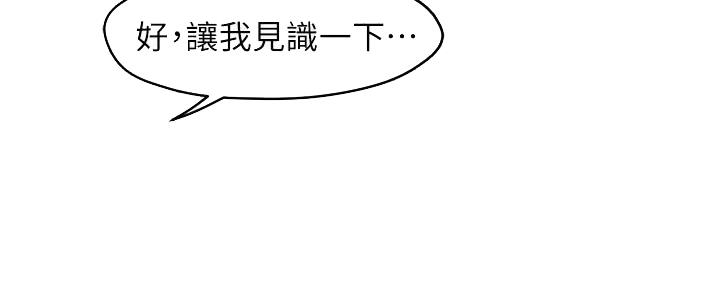 《霸道上司面试我》第49话 第25页