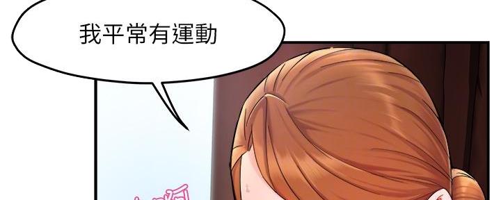 《霸道上司面试我》第49话 第33页