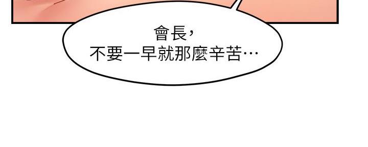 《霸道上司面试我》第49话 第42页