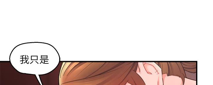 《霸道上司面试我》第49话 第59页